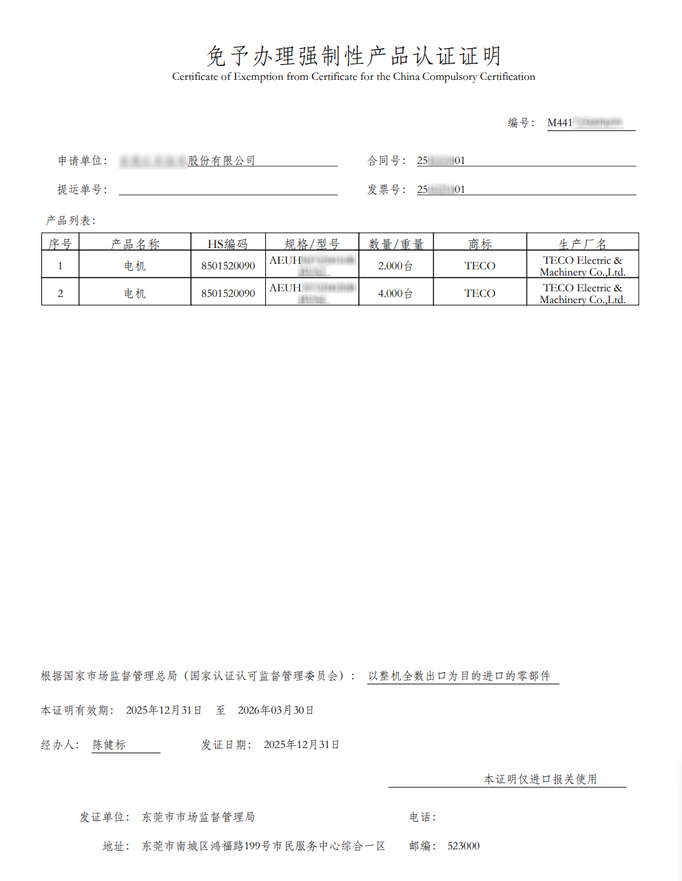 TECO無錫東元電機 TECO無錫東元電機